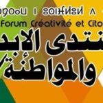 منتدى الإبداع والمواطنة يحذّر من تصاعد خطابات الكراهية ويدعو إلى ترسيخ قيم التسامح والتعايش