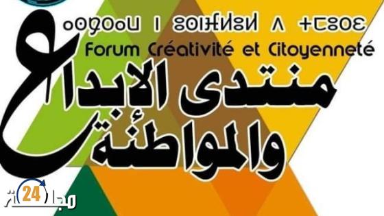 منتدى الإبداع والمواطنة يحذّر من تصاعد خطابات الكراهية ويدعو إلى ترسيخ قيم التسامح والتعايش