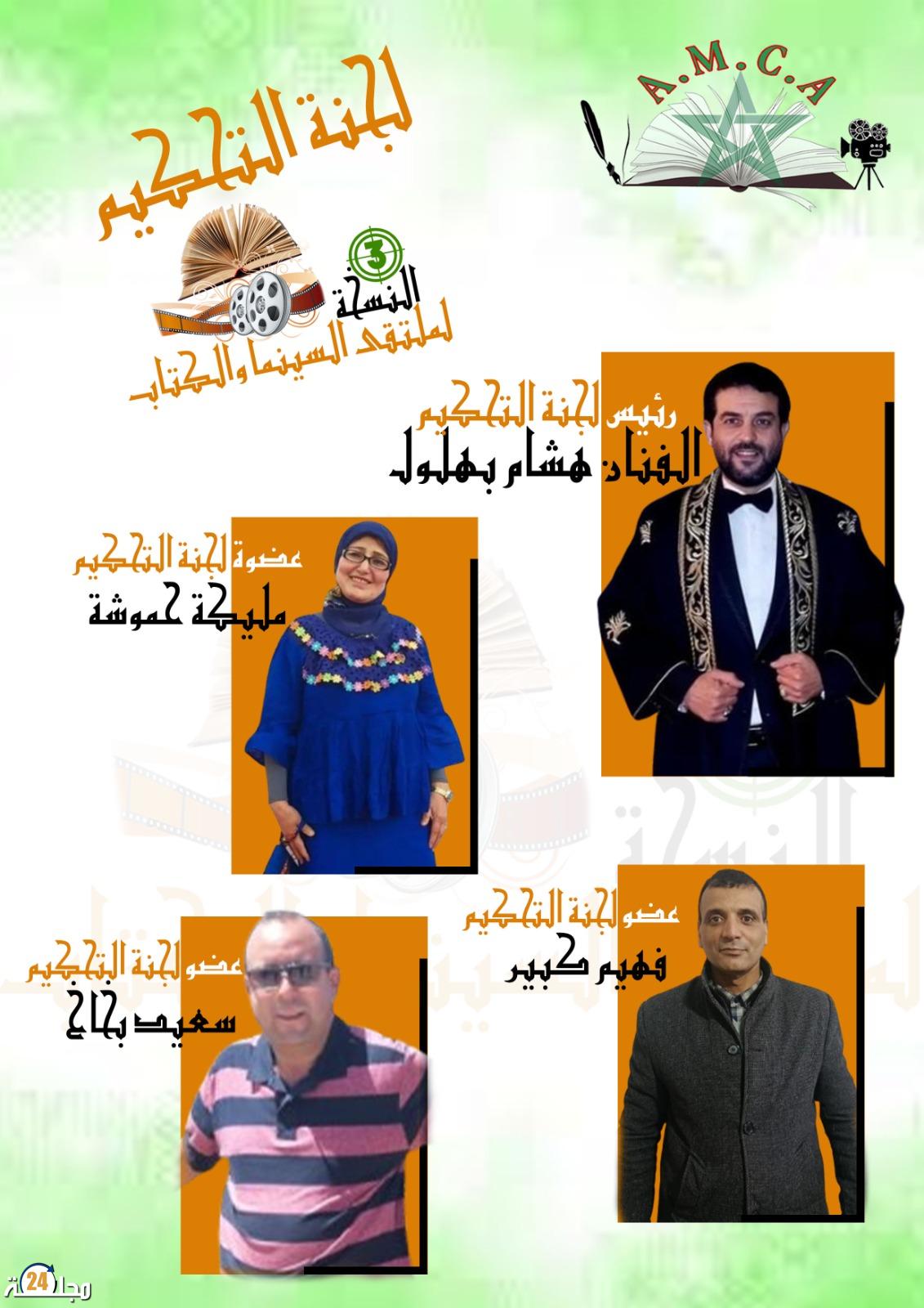 لجنة تحكيم متخصصة تقود المسابقة الرسمية للأفلام القصيرة بملتقى السينما والكتاب