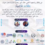 إطلاق الموسم الخامس من الحلقات النقاشية الرمضانية لمركز ابن خلدون والشبكة الدولية للباحثين