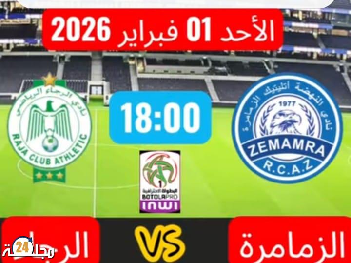 نادي نهضة الزمامرة امام امتحان كبير امام مضيفه الرجاء الرياضي