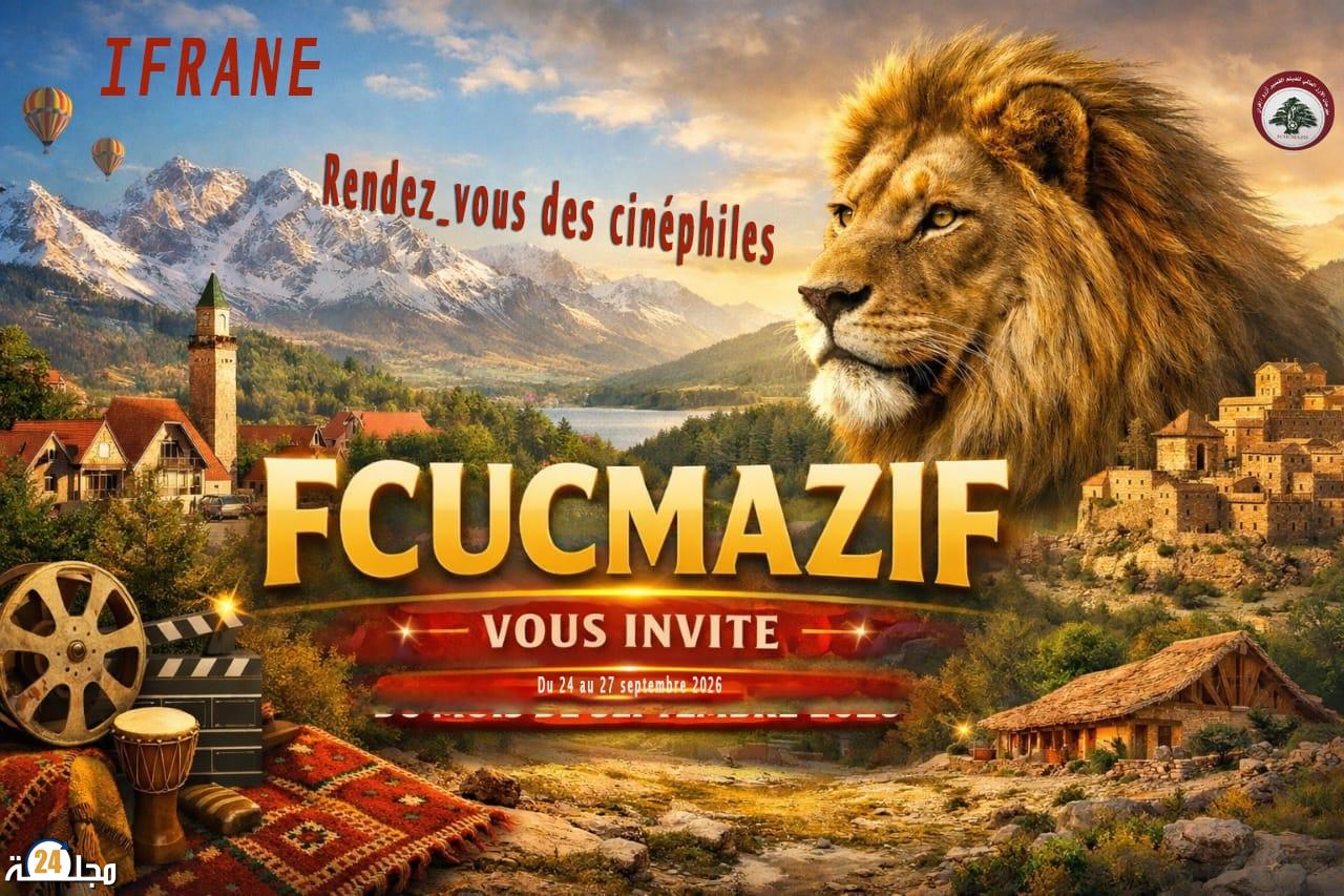 مهرجان الأرز العالمي للفيلم القصير أزرو/إفران يعلن عن دورته السابعة والعشرون