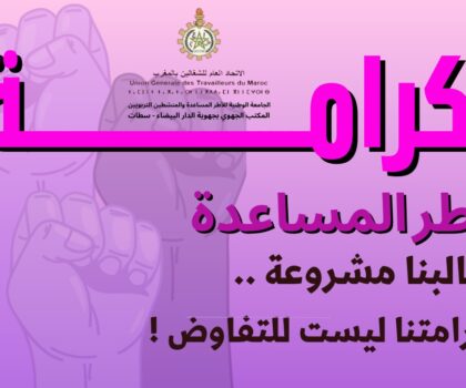 حين تتحول المناولة إلى سياسة عمومية للهشاشة لدى الأطر المساعدة بقطاع الشباب