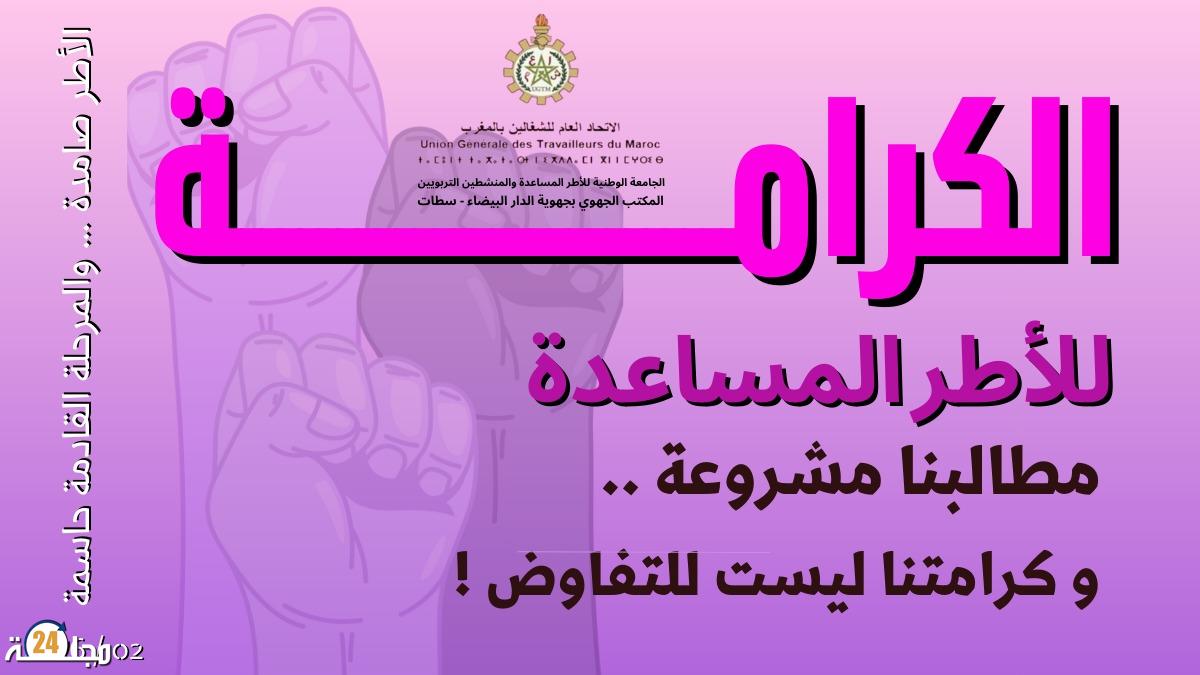 حين تتحول المناولة إلى سياسة عمومية للهشاشة لدى الأطر المساعدة بقطاع الشباب