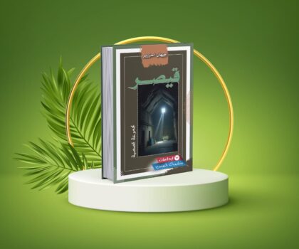 جيهان أحرزير تخط كتابة تشتغل على التوتر بين الفرد والسلطة في مجموعة “قيصر”