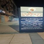 خنيفرة : حي الكورس على صفيح ساخن