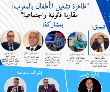 مركز مركز ابن خلدون للدراسات والأبحاث الإدارية والمالية والشبكة الدولية للباحثين يفتحان نقاشاً علمياً حول تشغيل الأطفال بالمغرب
