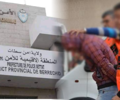 برشيد.. الشرطة القضائية تفك لغز جريمة قتل في وقت قياسي وتوقف المشتبه فيه وشريكته