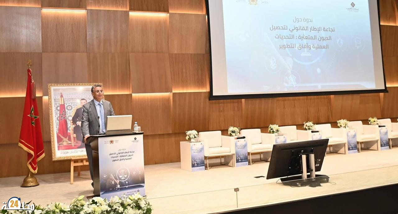 وزير العدل يدعو إلى إصلاح منظومة تحصيل الديون البنكية و تعزيز نجاعة العدالة