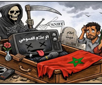 الإعلام العمومي : حين يتحول الإصلاح إلى شعار و تبقى الإختلالات هي القاعدة