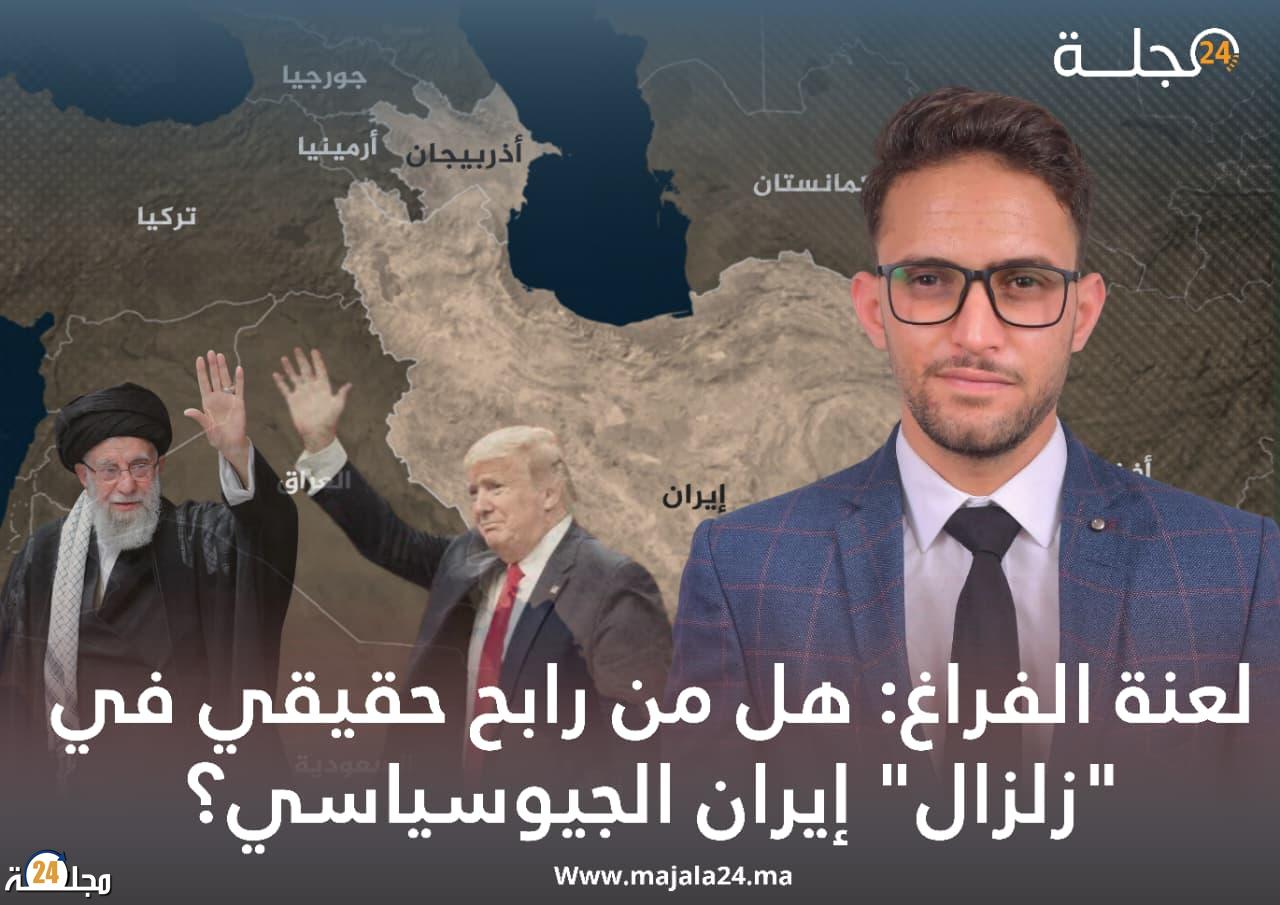 لعنة الفراغ: هل من رابح حقيقي في “زلزال” إيران الجيوسياسي؟