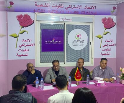 الشبيبة الاتحادية ببوسكورة تناقش دور الشباب في الأحزاب السياسية ضمن فعاليات أيام الوردة