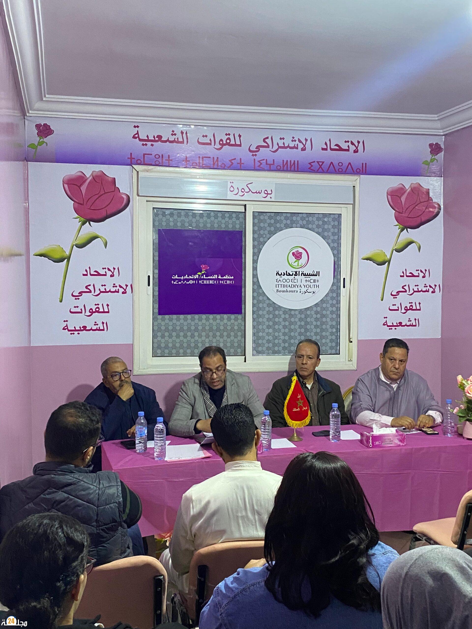 الشبيبة الاتحادية ببوسكورة تناقش دور الشباب في الأحزاب السياسية ضمن فعاليات أيام الوردة