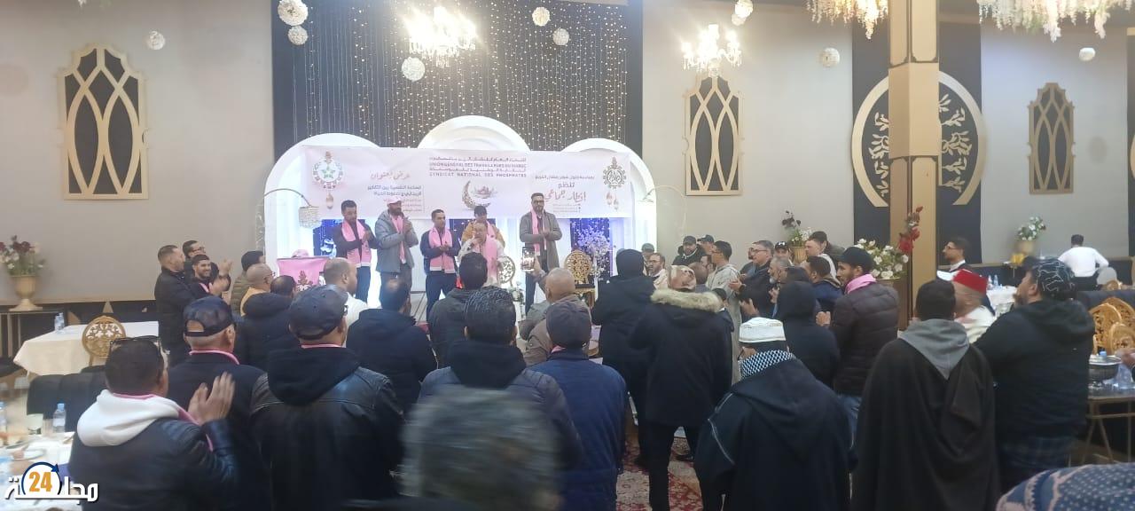 خريبكة: النقابة الوطنية للفوسفاط تنظم إفطارا جماعيا احتفاء بالتحاق ممثلي ومندوب حفظ الصحة والسلامة من نقابة أخرى