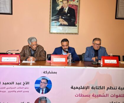 القرار الأممي 2797 ومستقبل النزاع: مثقفون وباحثون يناقشون ملف الصحراء في ندوة بسطات