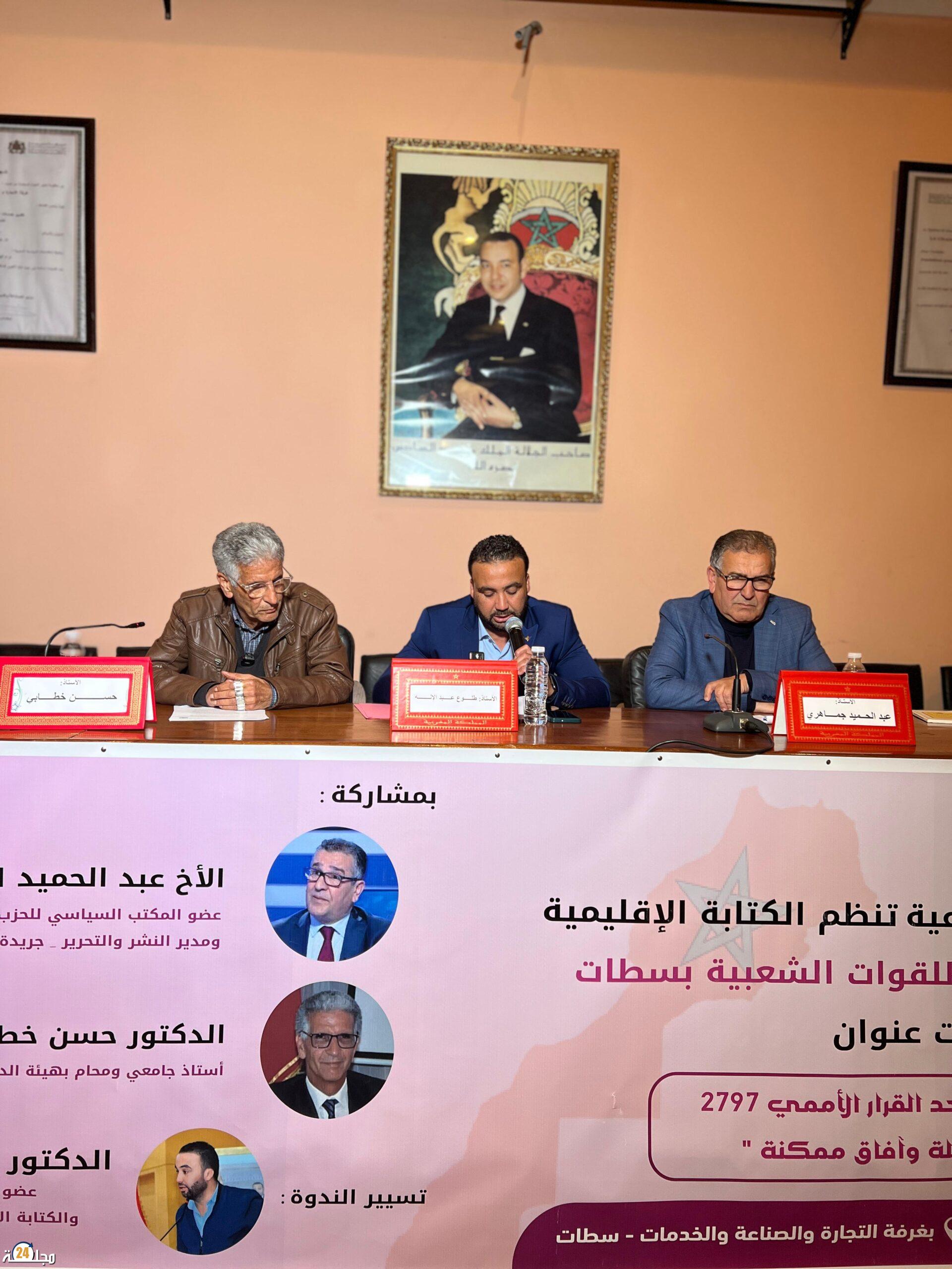 القرار الأممي 2797 ومستقبل النزاع: مثقفون وباحثون يناقشون ملف الصحراء في ندوة بسطات