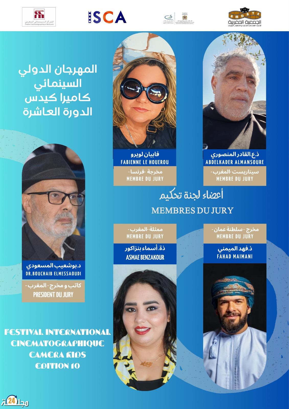 تجارب سينمائية متنوعة تقود تحكيم مهرجان “كاميرا كيدس” في نسخته العاشرة