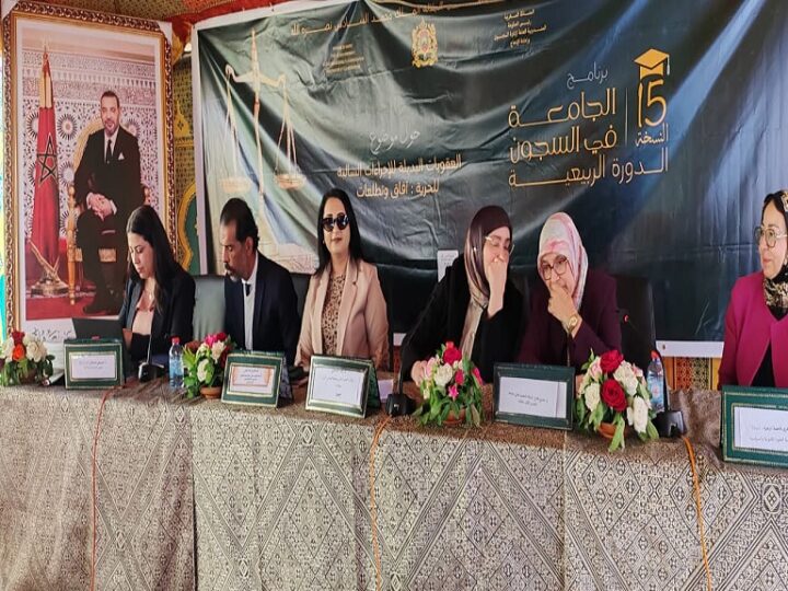 ندوة علمية بسجن علي مومن تسلط الضوء على بدائل العقوبات السالبة للحرية