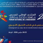 منتدى المدرس يثير الجدل: تساؤلات حول الشفافية، الإقصاء، وشبهات التوظيف السياسي