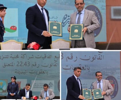 أيت ملول تحتضن الدورة الربيعية لجامعة السجون حول إصلاح السياسة الجنائية