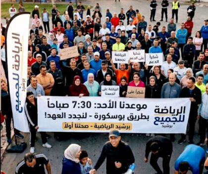 برشيد على موعد مع مبادرة رياضية تجمع الساكنة كل يوم أحد