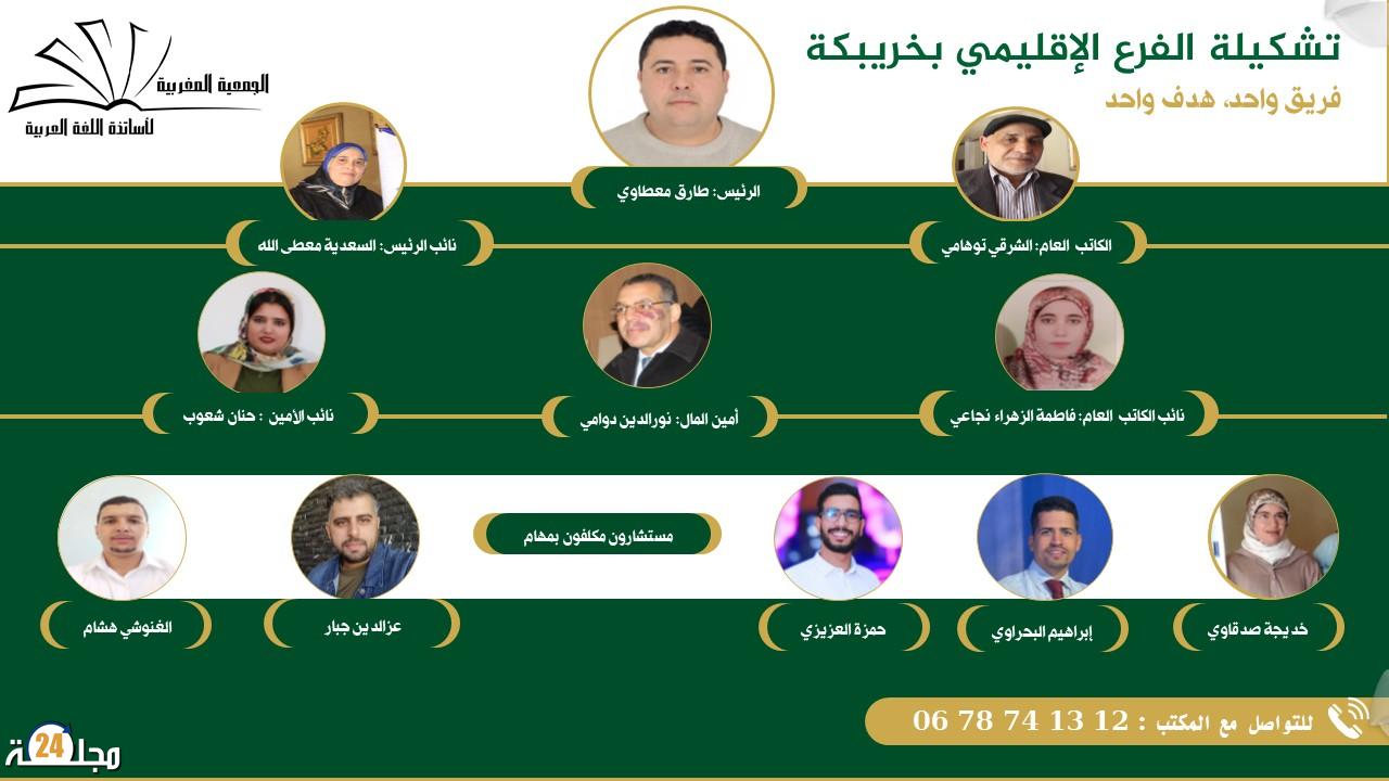 خريبكة :تأسيس الفرع الاقليمي الاساتذة اللغة العربية