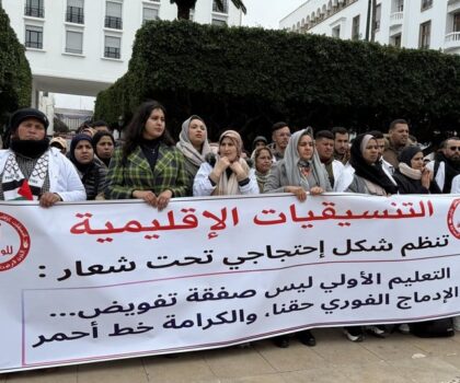 أساتذة التعليم الأولي يصعدون احتجاجهم بإضراب وطني للمطالبة بالإدماج في الوظيفة العمومية