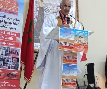 من الداخلة: حزب الوسط الاجتماعي يدعو إلى القطع مع الممارسات التقليدية التي أفرزت اختلالات في تدبير الشأن المحلي والوطني