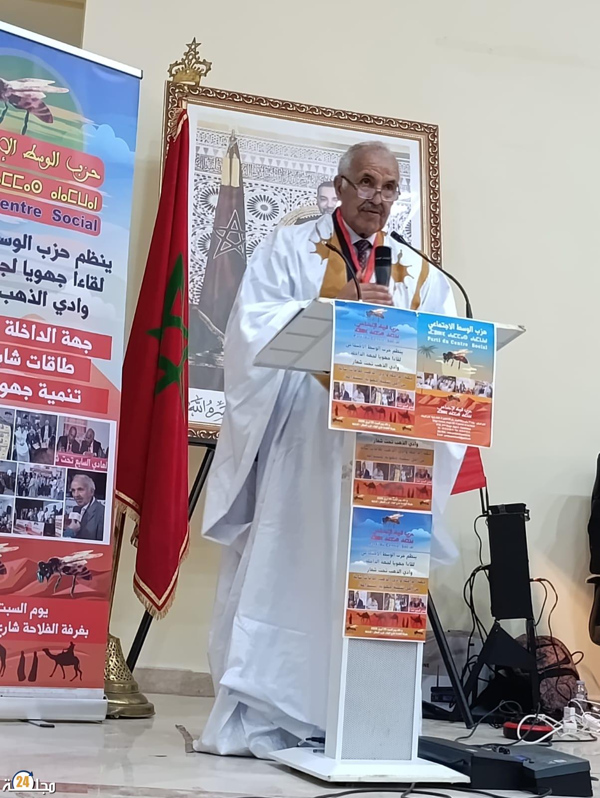 من الداخلة: حزب الوسط الاجتماعي يدعو إلى القطع مع الممارسات التقليدية التي أفرزت اختلالات في تدبير الشأن المحلي والوطني