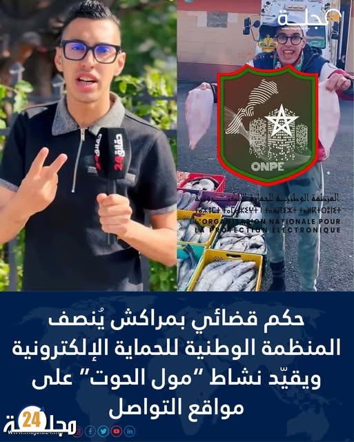 أصدرت المحكمة الابتدائية بمراكش حكما بإدانة “عبد الإله مول الحوت”، بخمسة أشهر حبسا موقوف التنفيذ