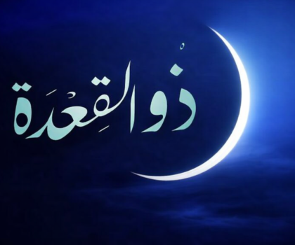 وزارة الأوقاف تعلن الأحد غرة شهر ذي القعدة