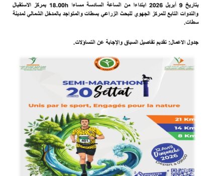 متحدون بالرياضة، ملتزمون بالطبيعة