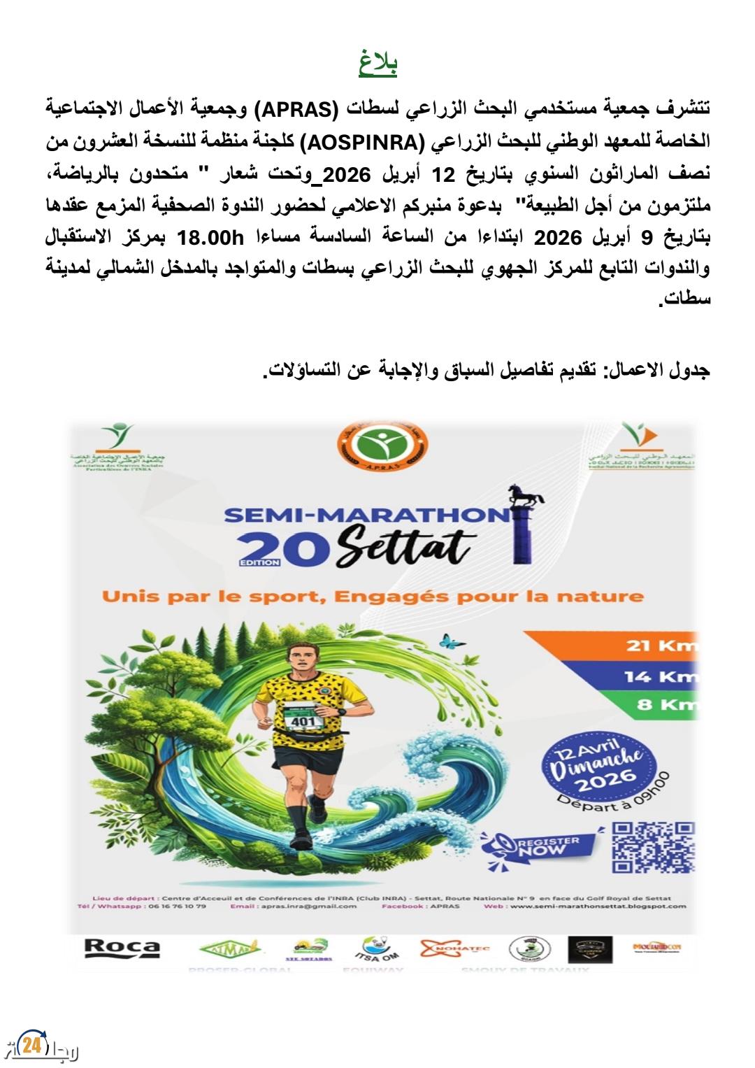 متحدون بالرياضة، ملتزمون بالطبيعة