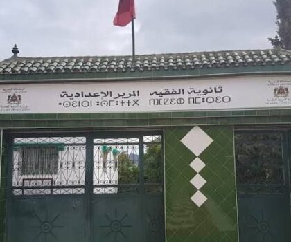 فضيحة تربوية بتطوان… اتهامات بالتعسف داخل مؤسسة الفقيه المرير تُشعل غضب الأسر