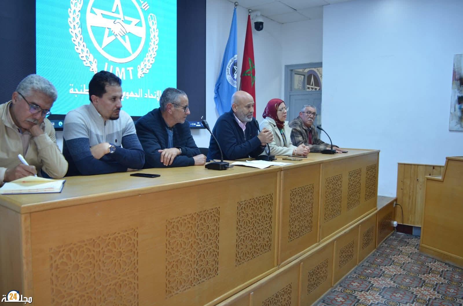 الإتحاد الجهوي لنقابات طنجة يعقد مجلسه النقابي الموسع إستعدادا للعيد الأممي