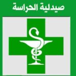 برشيد: مطالب بتعزيز صيدليات الحراسة ومناشدة عامل الإقليم ونقابة  للتدخل العاجل