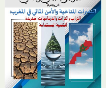 سطات: مختبر العلوم القانونية والسياسية والإنسانية والتحول الرقمي بجامعة الحسن الأول يحتضن مؤتمرا علميا وطنيا حول التغيرات المناخية والأمن المائي