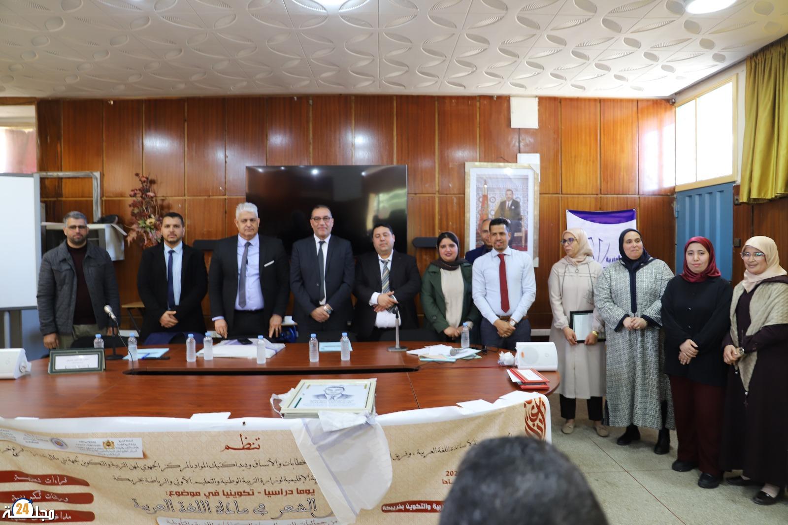 يوم دراسي تكويني يحتفي بالشعر ويبحث سبل تجديد تدريس اللغة العربية