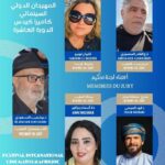 لجنة تحكيم وازنة تقود المسابقة الرسمية للمهرجان الدولي السينمائي “كاميرا كيدس” في دورته العاشرة