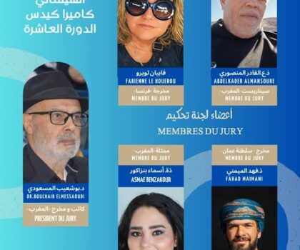 لجنة تحكيم وازنة تقود المسابقة الرسمية للمهرجان الدولي السينمائي “كاميرا كيدس” في دورته العاشرة