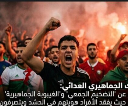 الملعب ليس ساحة حرب  تحليل نفسي-صحفي لأحداث نصف نهائي كأس الكونفدرالية