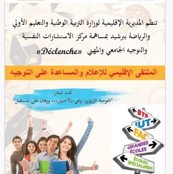 برشيد تحتضن ملتقى إقليمياً للإعلام والمساعدة على التوجيه لفائدة التلاميذ