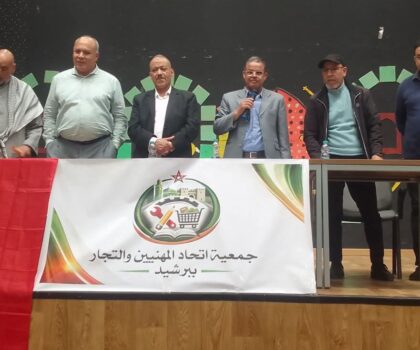 ميلاد جمعية جديدة ببرشيد للدفاع عن قضايا المهنيين والتجار