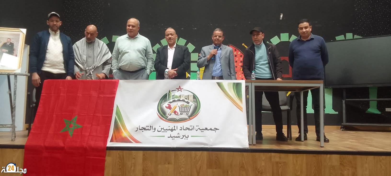 ميلاد جمعية جديدة ببرشيد للدفاع عن قضايا المهنيين والتجار