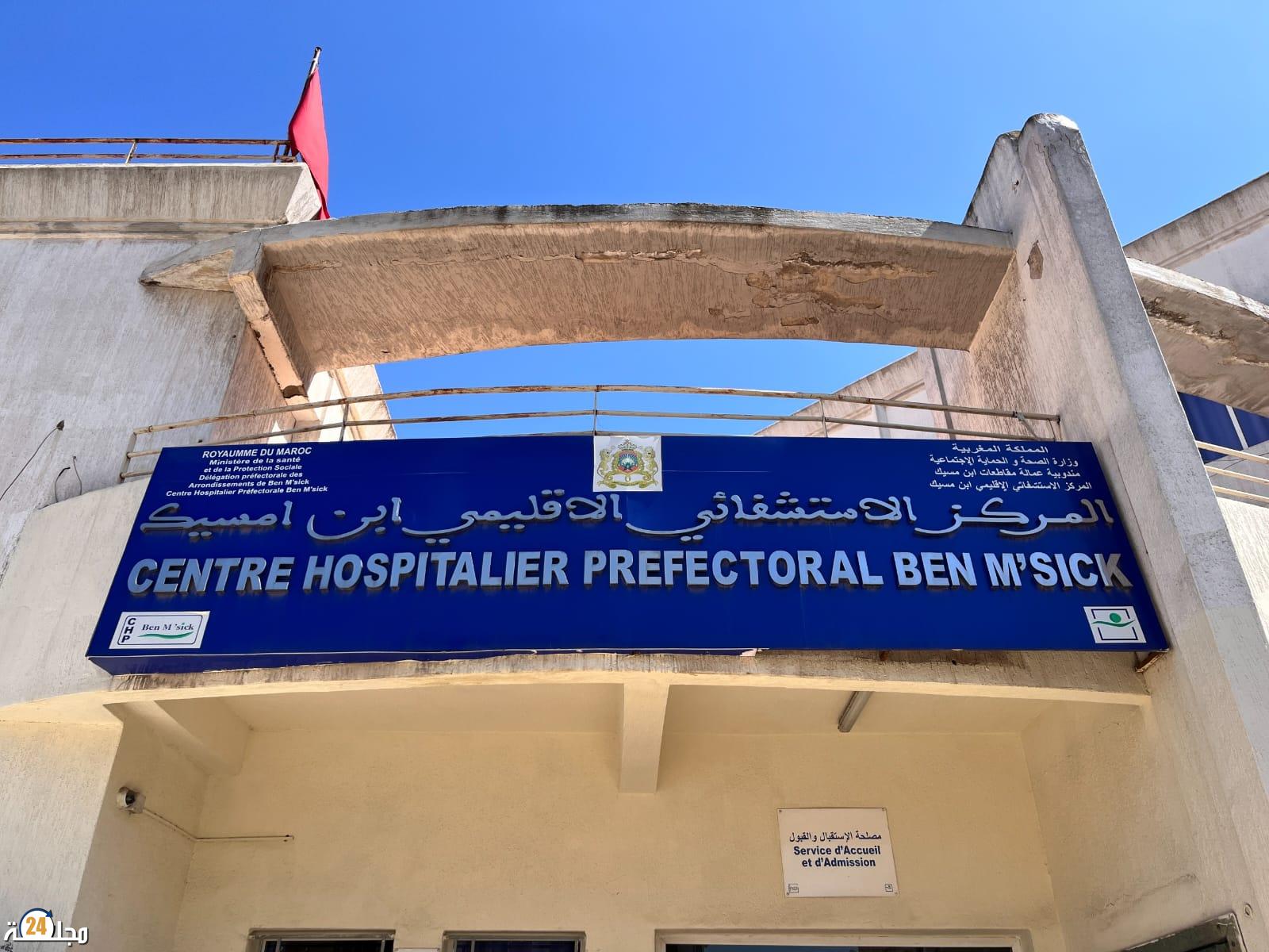 مدير المستشفى الإقليمي ابن امسيك يستعين ببعض المواقع لتلميع صورته