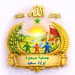 تأسيس جمعية جديدة للتنمية المحلية بأولاد سعيد (سطات)