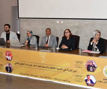 *المرأة في التعليم العالي محور ندوة أكاديمية بسطات*