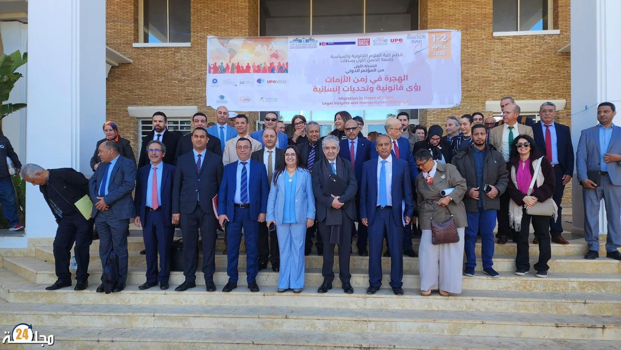 سطات تحتضن مؤتمراً دولياً حول الهجرة في زمن الأزمات… مقاربات قانونية وتحديات إنسانية على طاولة النقاش
