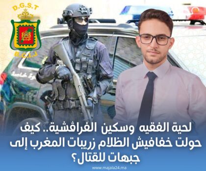 لحية الفقيه  وسكين  الفراڤشية.. كيف حولت خفافيش الظلام زريبات المغرب إلى جبهات للقتال؟