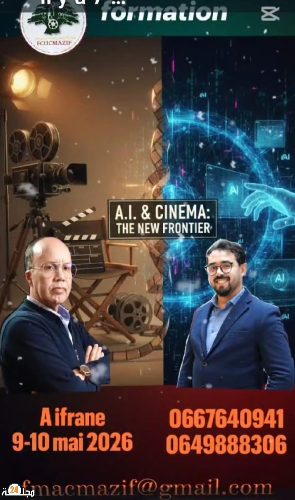 إفران على موعد مع المستقبل السينمائي: تكوين في الذكاء الاصطناعي يفتح آفاق الإبداع